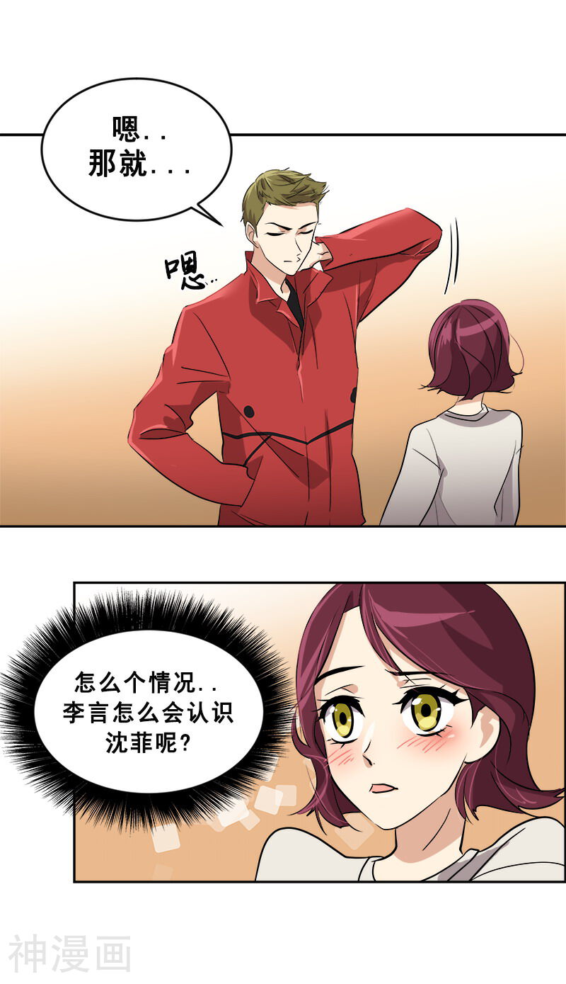 心有独钟韩漫全集-第48话 室友无删减无遮挡章节图片 